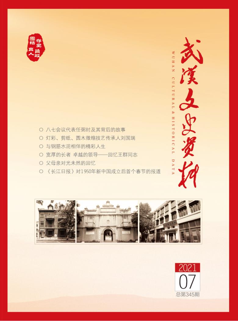 武汉文史资料杂志