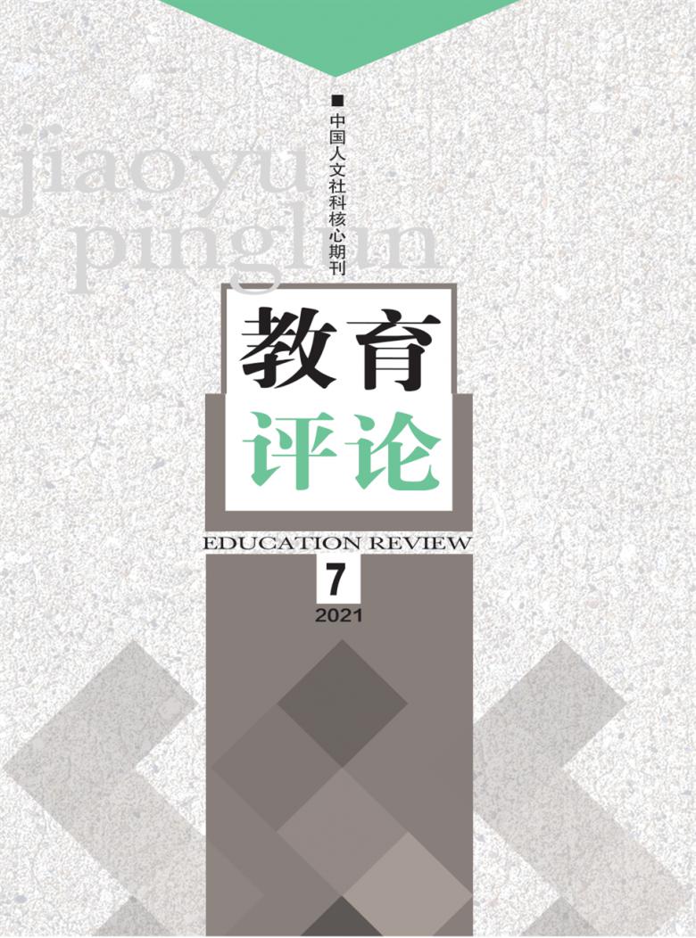 教育评论杂志