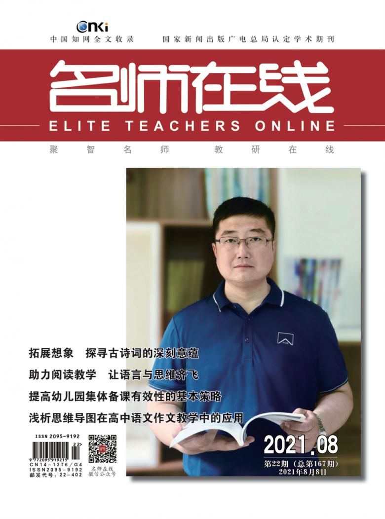 名师在线杂志