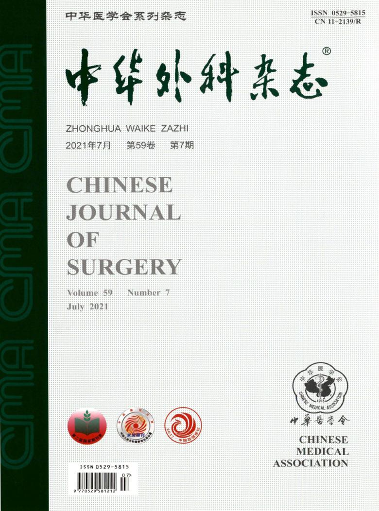 中华外科杂志