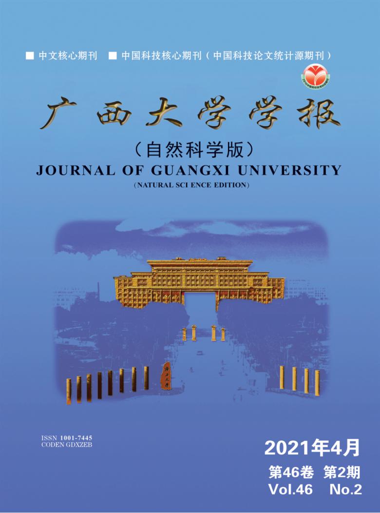 广西大学学报杂志