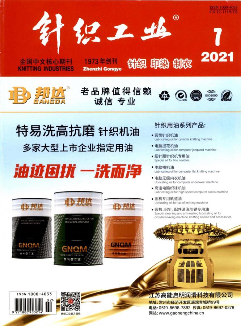针织工业杂志