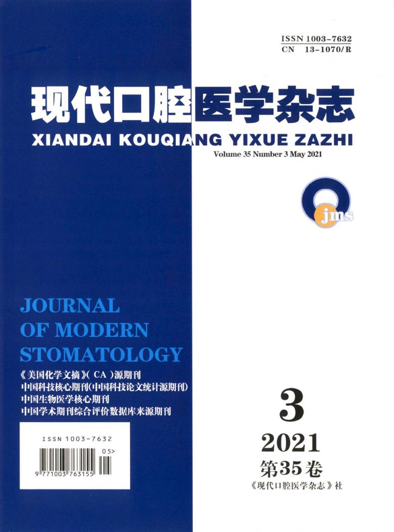 现代口腔医学杂志