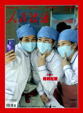 人民法治杂志