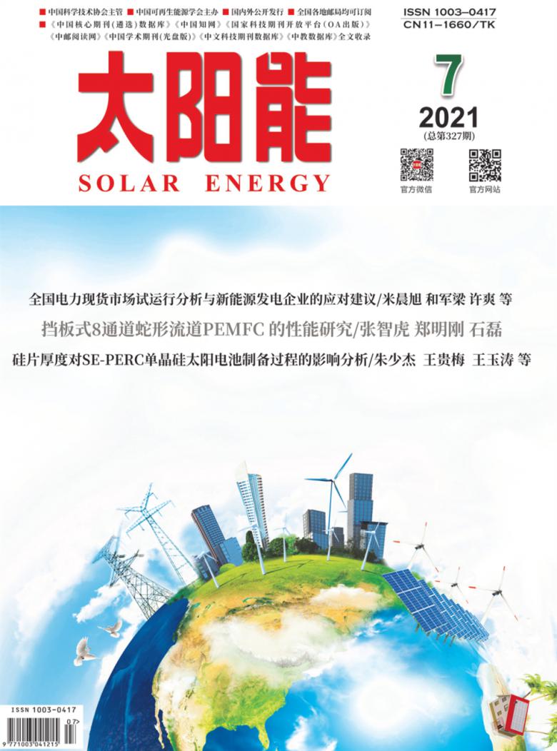 太阳能杂志