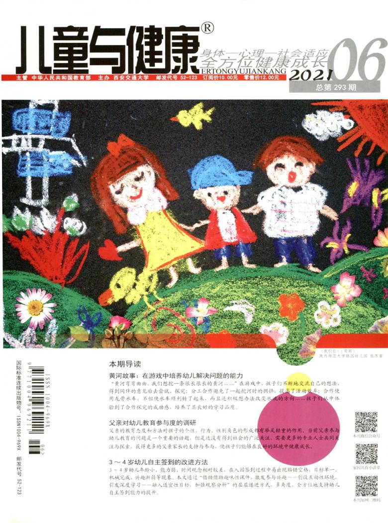 儿童与健康杂志