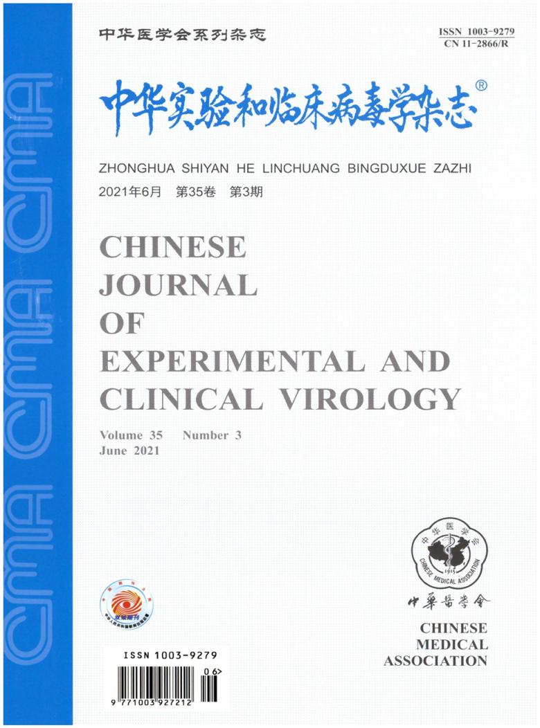 中华实验和临床病毒学杂志