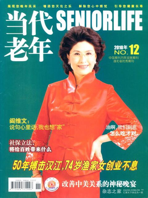 当代老年杂志