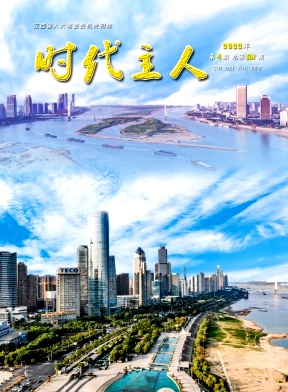 时代主人杂志