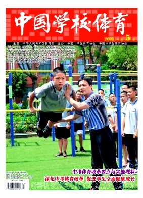 中国学校体育杂志