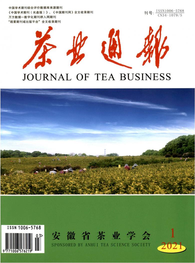 茶业通报杂志