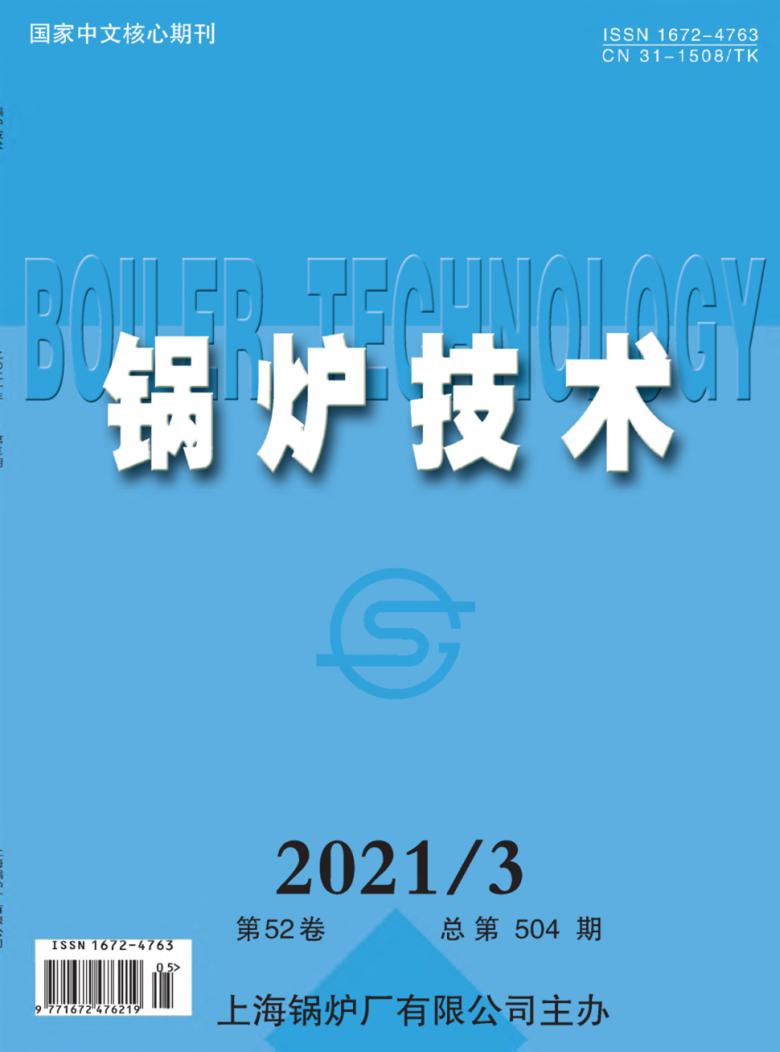 锅炉技术杂志