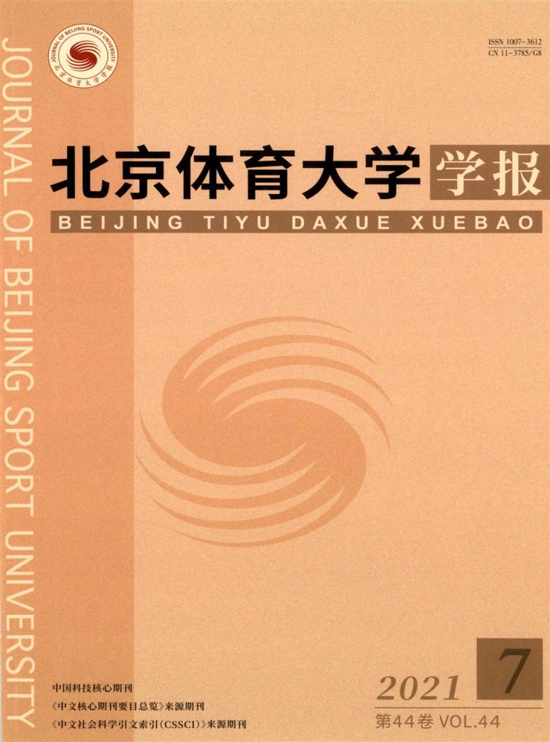北京体育大学学报杂志