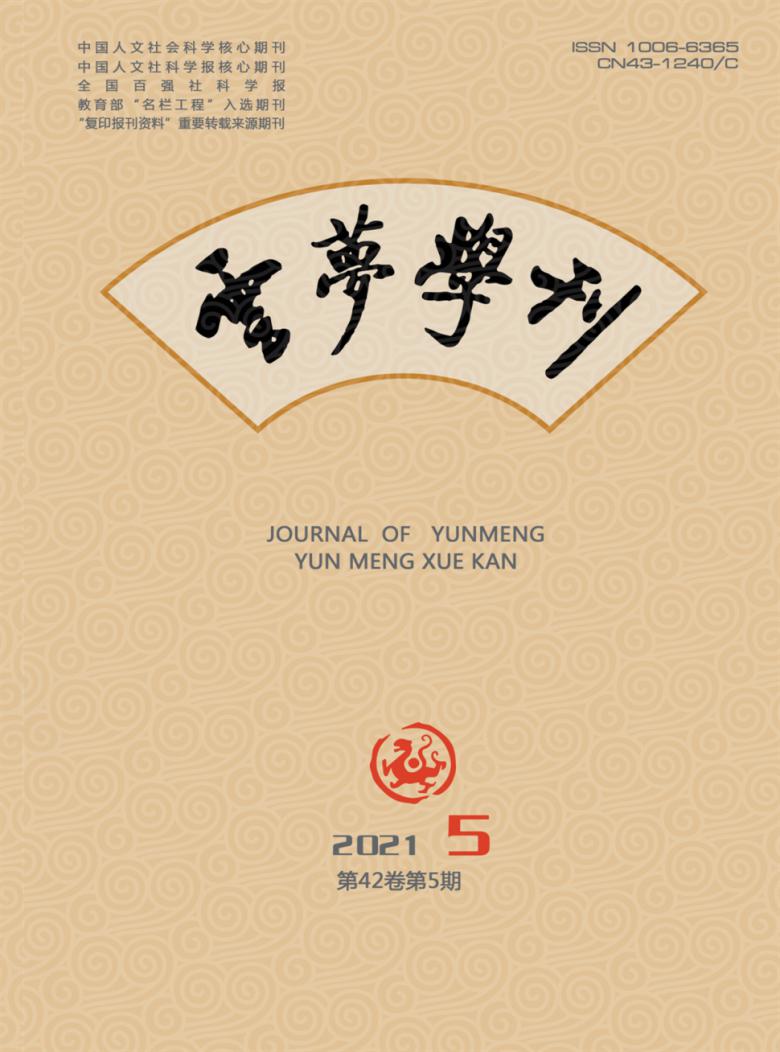 云梦学刊杂志