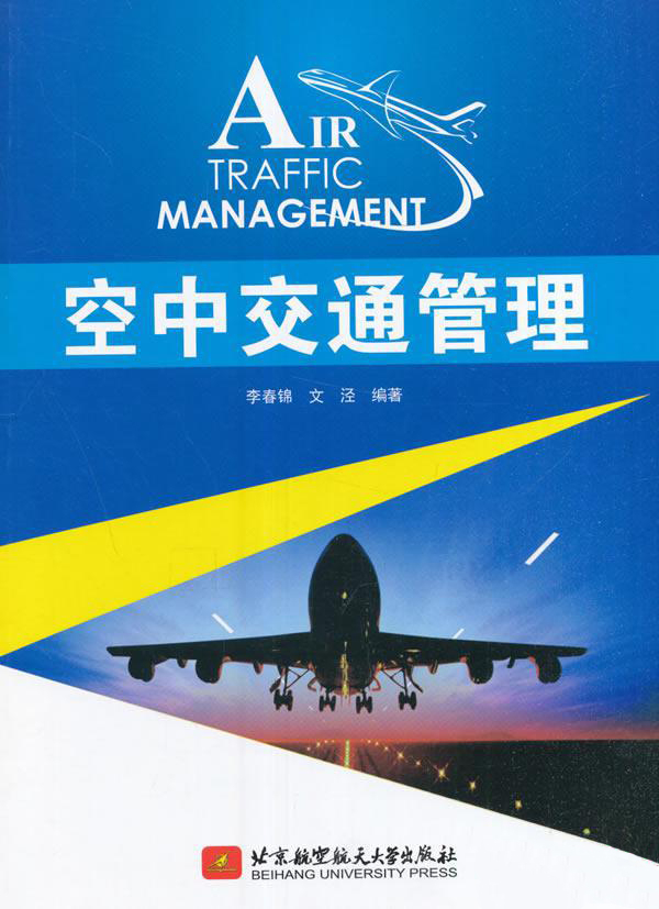 空中交通管理杂志