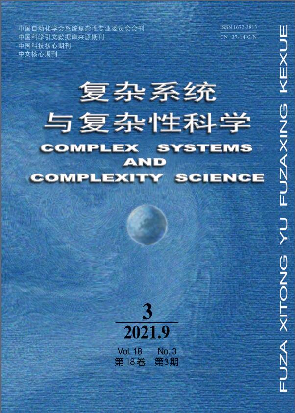 复杂系统与复杂性科学杂志