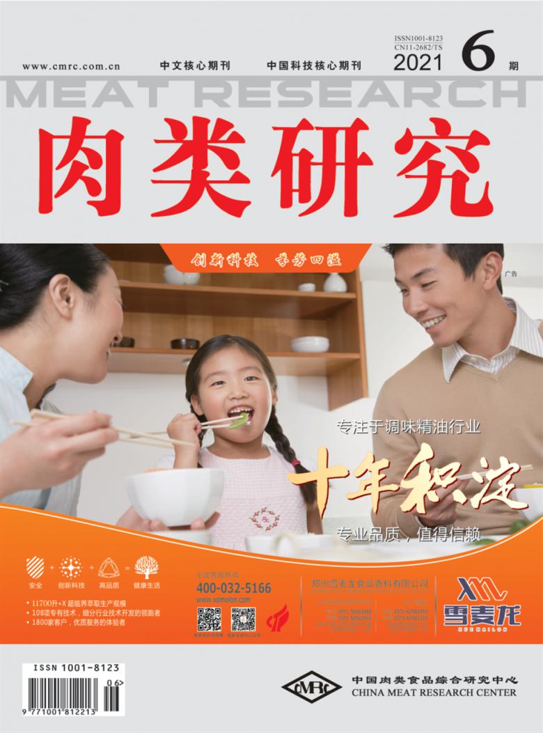 肉类研究杂志
