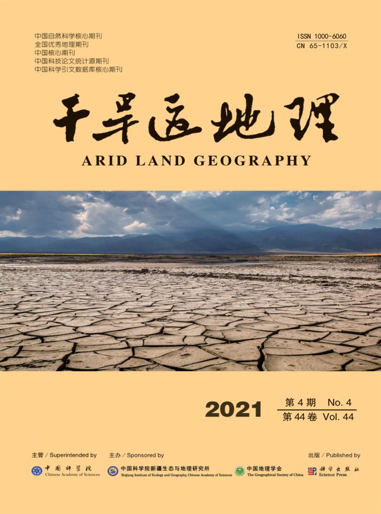 干旱区地理杂志