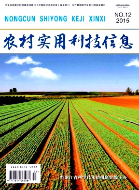 农村实用科技信息杂志