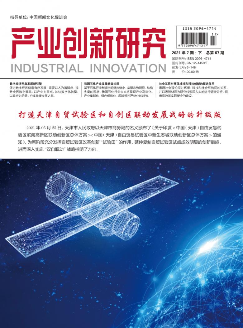 产业创新研究杂志