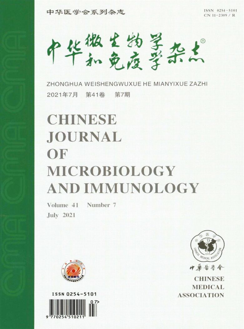 中华微生物学和免疫学杂志
