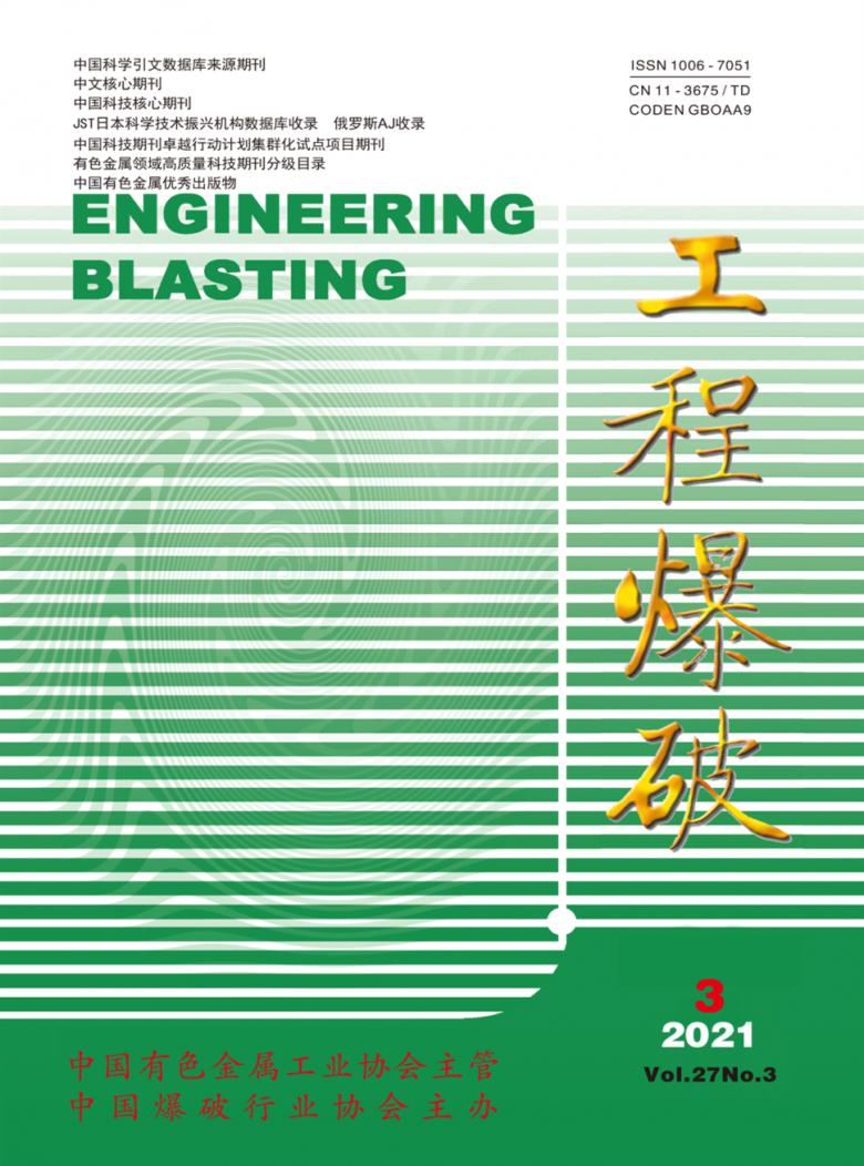工程爆破杂志