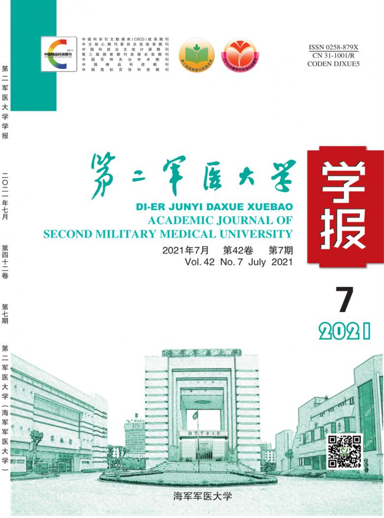 第二军医大学学报杂志