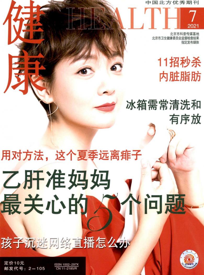 健康杂志