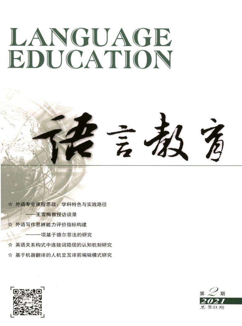 语言教育杂志