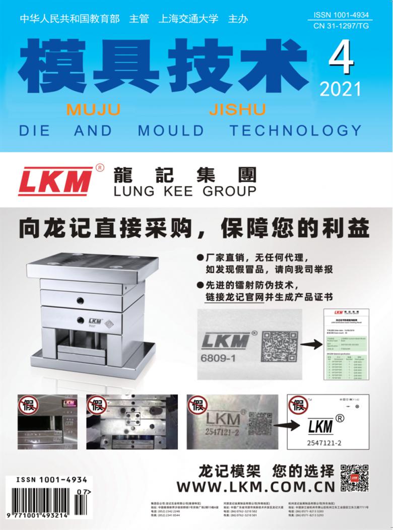 模具技术杂志