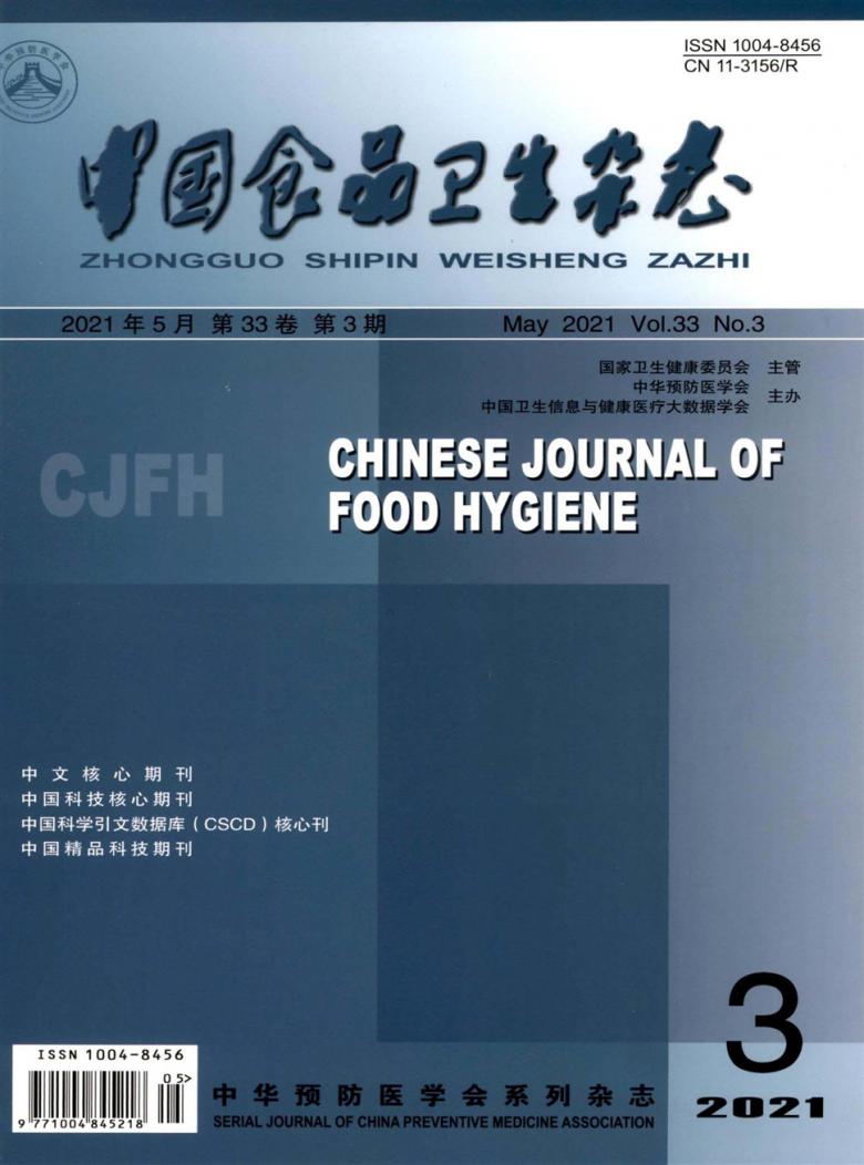 中国食品卫生杂志
