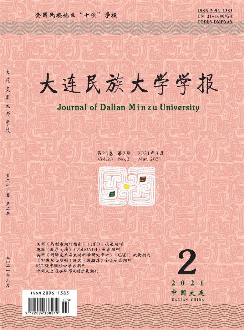 大连民族大学学报杂志
