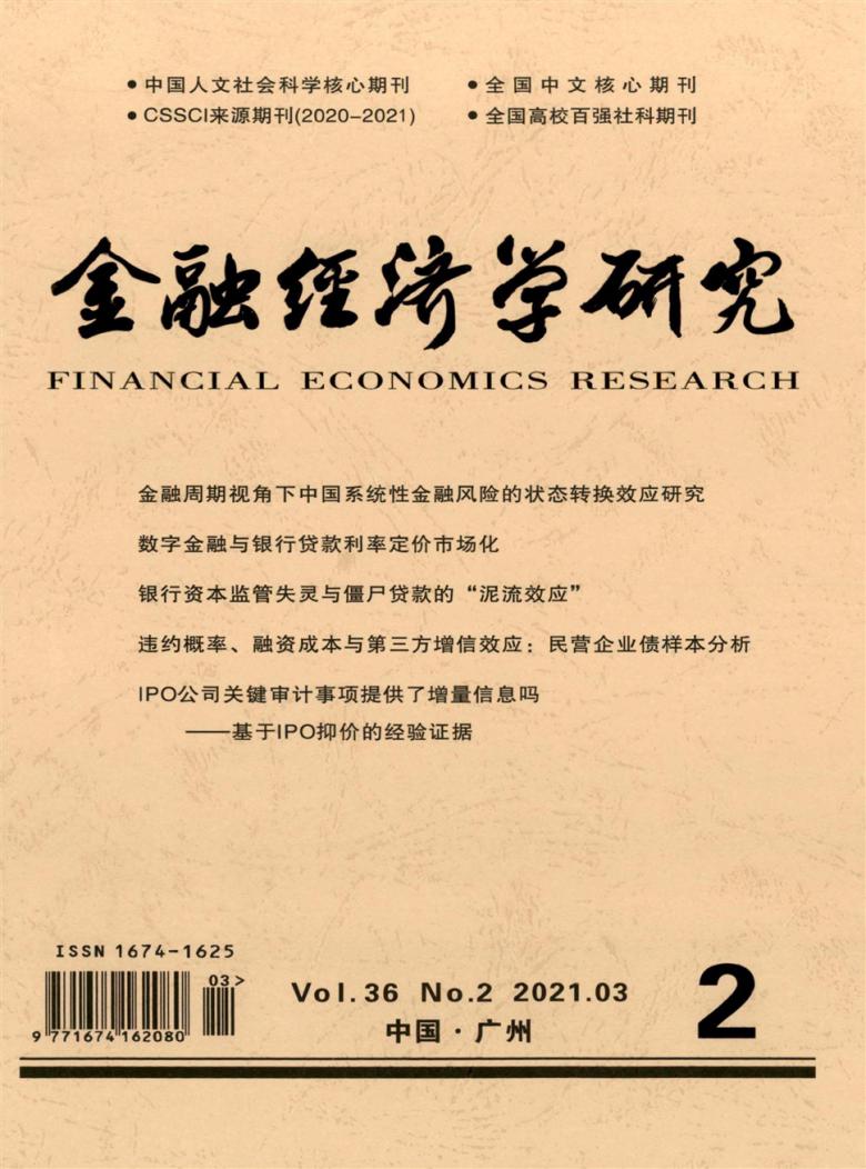 金融经济学研究杂志