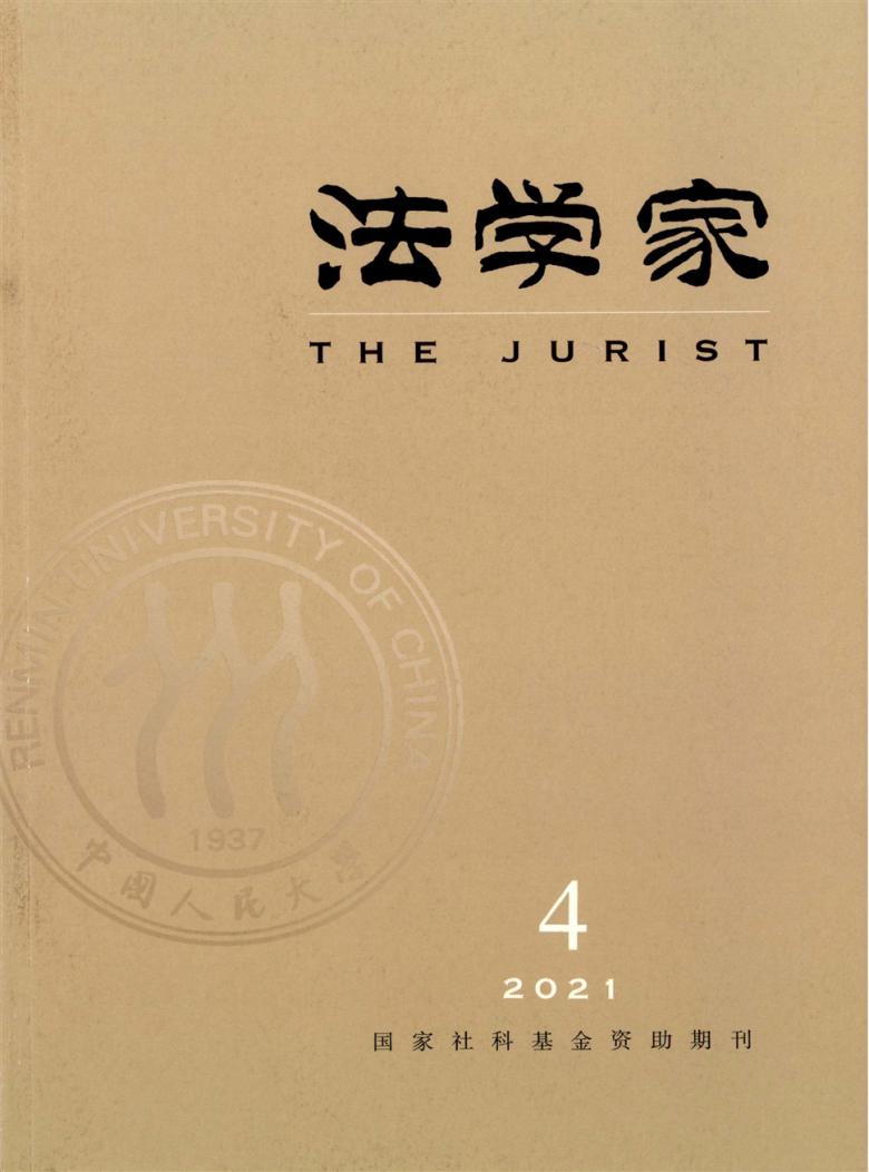 法学家杂志