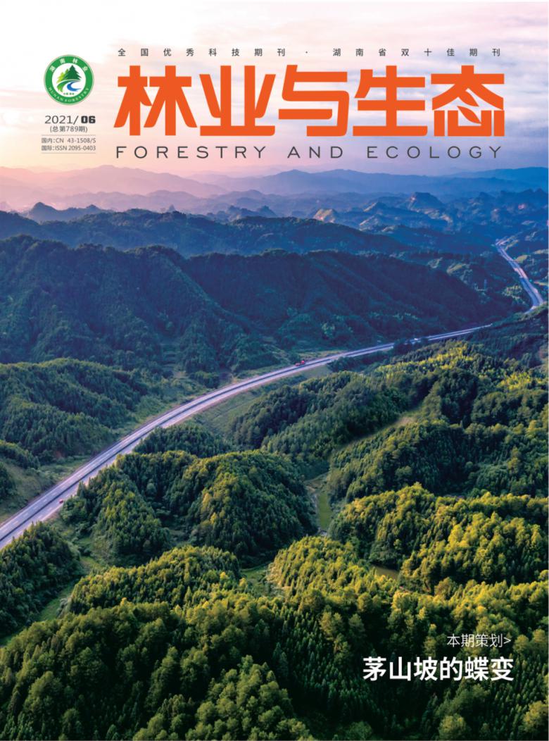 林业与生态杂志