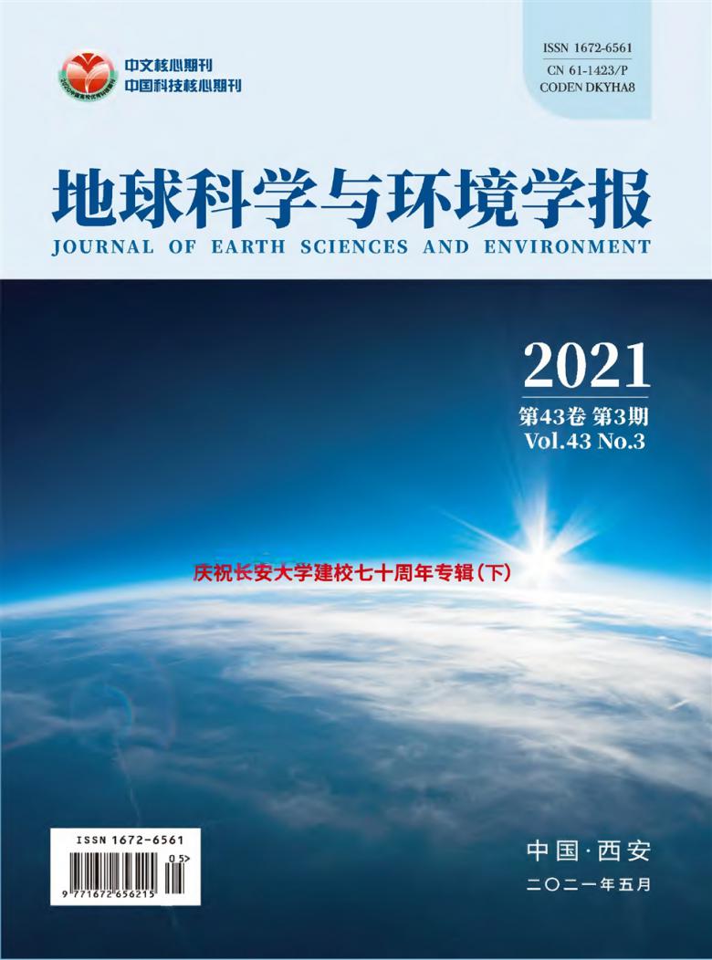 地球科学与环境学报杂志