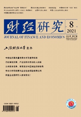 财经研究杂志