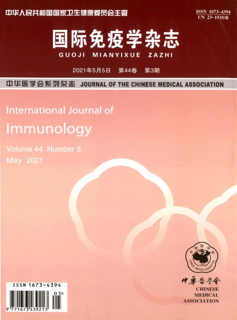国际免疫学杂志