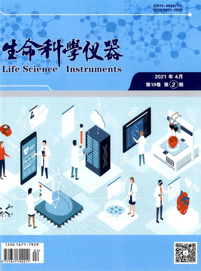 生命科学仪器杂志