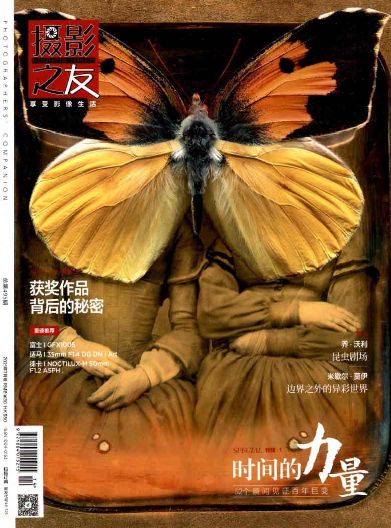 摄影之友杂志