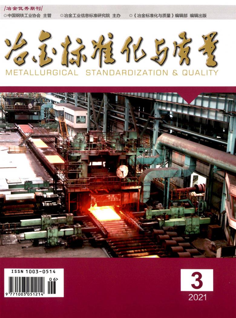 冶金标准化与质量杂志