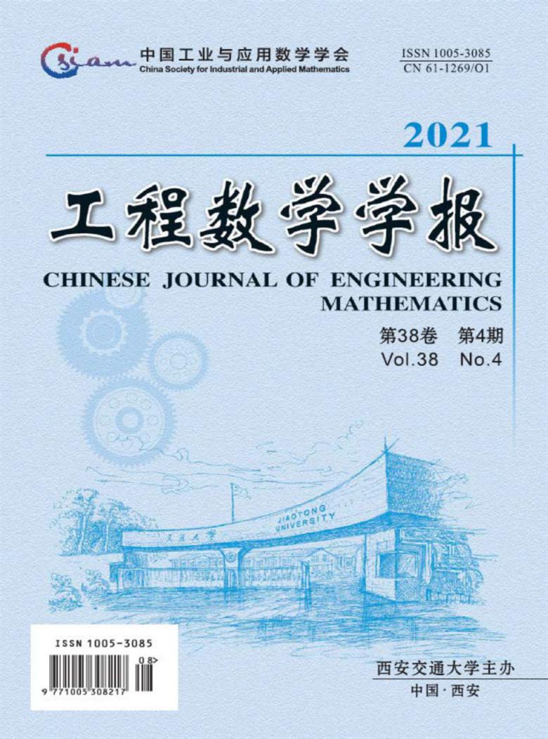 工程数学学报杂志