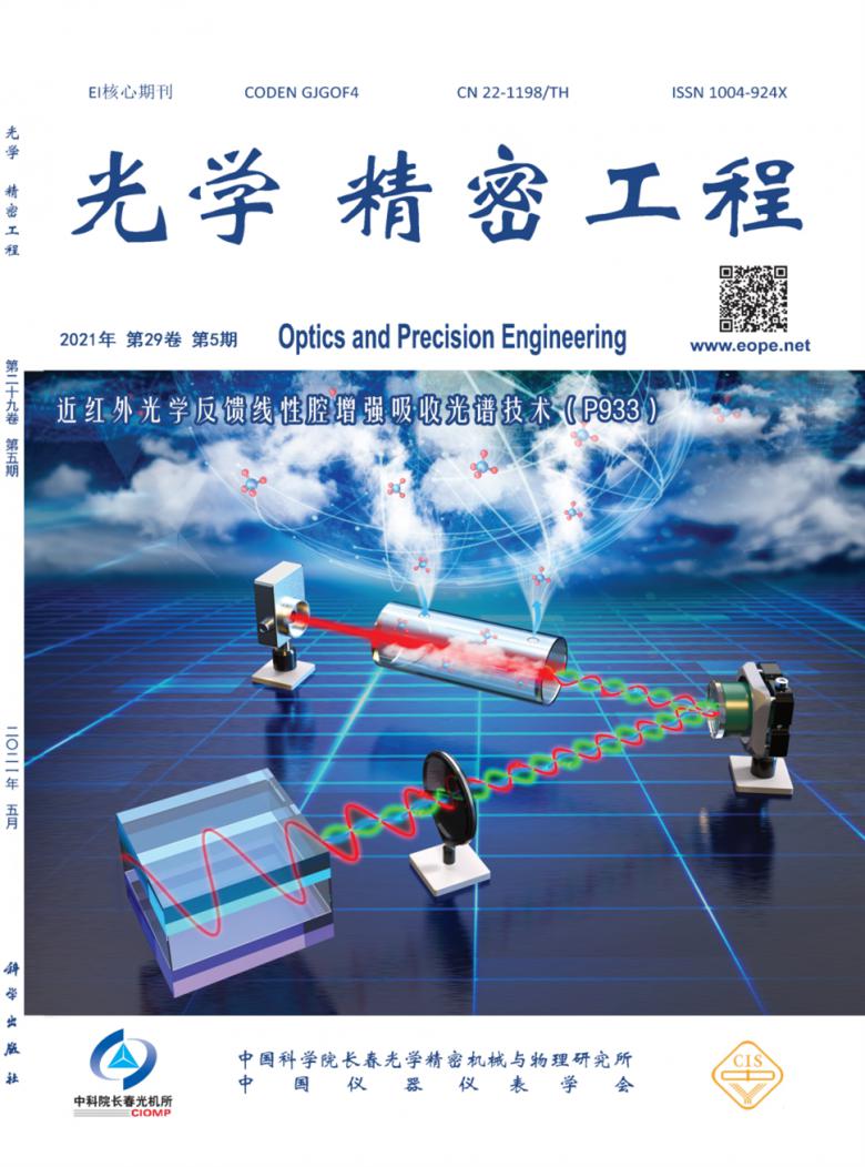 光学精密工程杂志