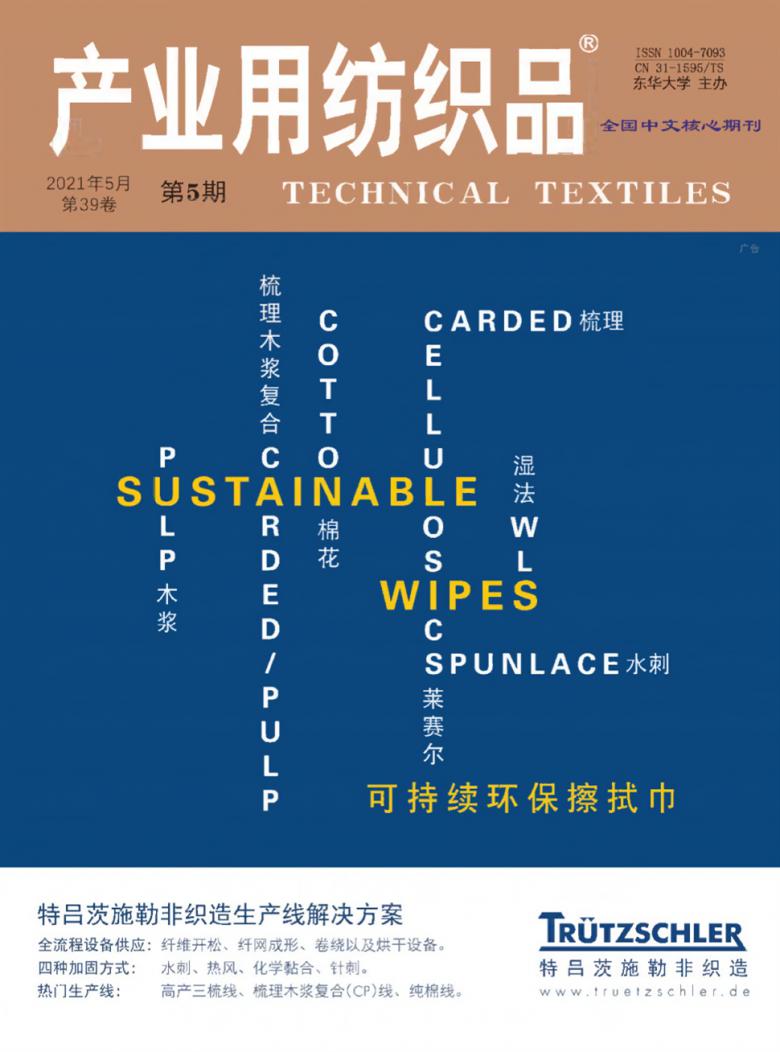 产业用纺织品杂志