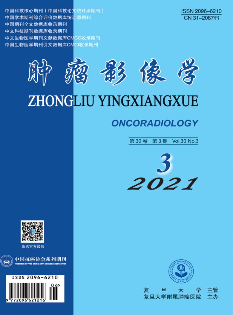 肿瘤影像学杂志
