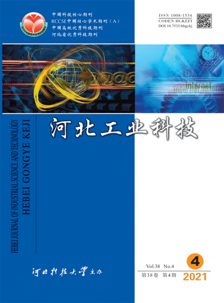 河北工业科技杂志