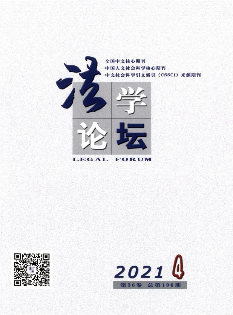 法学论坛杂志