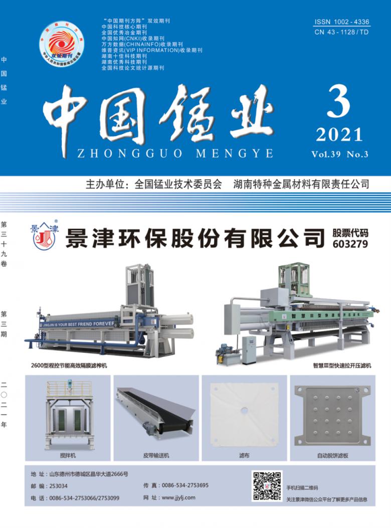 中国锰业杂志