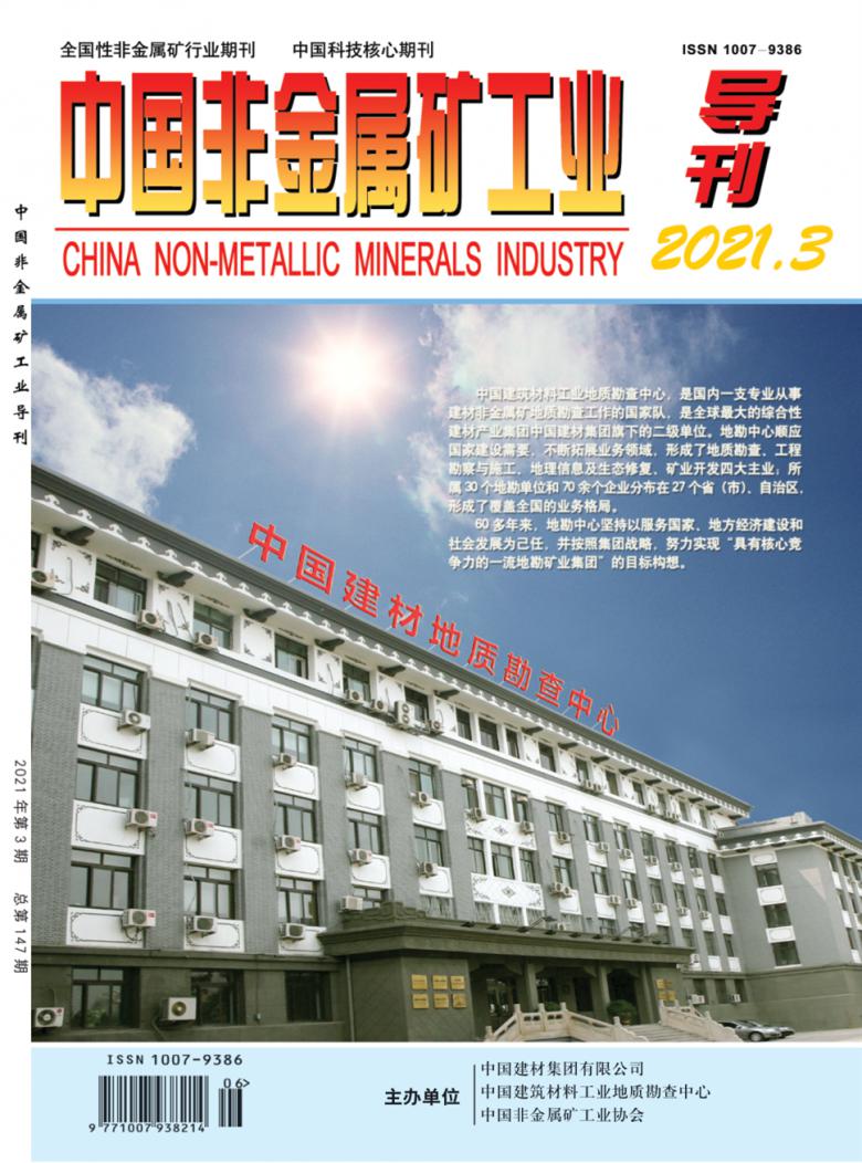 中国非金属矿工业导刊杂志