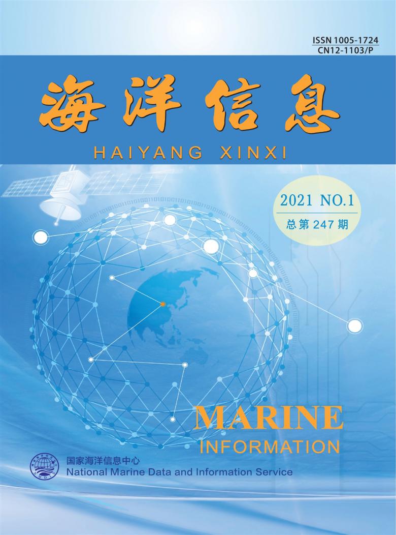海洋信息杂志